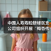 中国人寿寿险鼓楼区支公司组织开展“梅香传情 守护同行”的客户服务活动(图1) 中国人寿寿险鼓楼区支公司组织开展“梅香传情 守护同行”的客户服务活动(图1)