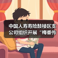 中国人寿寿险鼓楼区支公司组织开展“梅香传情 守护同行”的客户服务活动(图2) 中国人寿寿险鼓楼区支公司组织开展“梅香传情 守护同行”的客户服务活动(图2)