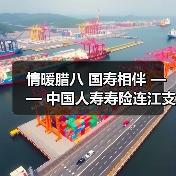 情暖腊八 国寿相伴 —— 中国人寿寿险连江支公司与贵安仁丰社区开展腊八暖心活动(图1) 情暖腊八 国寿相伴 —— 中国人寿寿险连江支公司与贵安仁丰社区开展腊八暖心活动(图1)