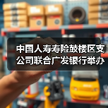 中国人寿寿险鼓楼区支公司联合广发银行举办“墨香迎春 金融送福”的客户服务活动（图4）
