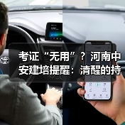 考证“无用”？河南中安建培提醒：清醒的持证者已赢在起跑线（图3）