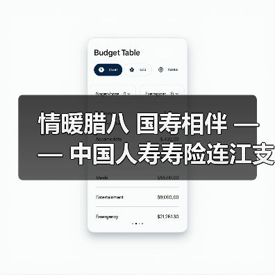情暖腊八 国寿相伴 —— 中国人寿寿险连江支公司与贵安仁丰社区开展腊八暖心活动(图4) 情暖腊八 国寿相伴 —— 中国人寿寿险连江支公司与贵安仁丰社区开展腊八暖心活动(图4)