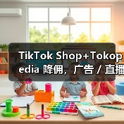 TikTok Shop+Tokopedia 降佣，广告 / 直播可享更低费率（印尼跨境电商卖家注意）（图4）