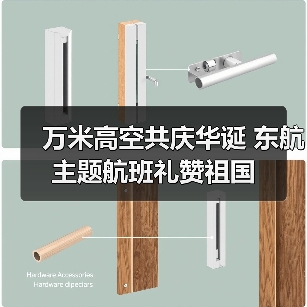 万米高空共庆华诞 东航主题航班礼赞祖国(图3) 万米高空共庆华诞 东航主题航班礼赞祖国(图3)