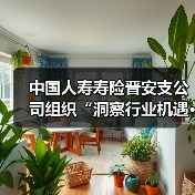 中国人寿寿险晋安支公司组织“洞察行业机遇·规划职业未来” 就业专题演讲活动（图1）