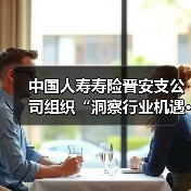 中国人寿寿险晋安支公司组织“洞察行业机遇·规划职业未来” 就业专题演讲活动（图4）