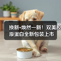 换新·焕然一新！双美胶原蛋白全新包装上市