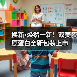 换新·焕然一新!双美胶原蛋白全新包装上市(图3) 换新·焕然一新!双美胶原蛋白全新包装上市(图3)