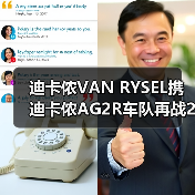 迪卡侬VAN RYSEL携迪卡侬AG2R车队再战2025环广西世巡赛，以专业科技连接顶级竞技与大众骑行（图3）