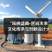 “瑶绣盛典·匠启未来”文化传承与创新设计大赛报名征集公告(图3) “瑶绣盛典·匠启未来”文化传承与创新设计大赛报名征集公告(图3)