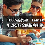 石晶材料加盟热潮来袭 万亿市场引爆黄金机遇