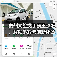 贵州文旅跨界融合激发文旅新活力