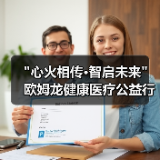 校园健康公益捐赠助力健康生态共建