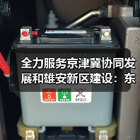 雄安新区与中国东航共建全球创新航空枢纽