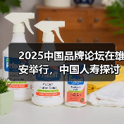 2025中国品牌论坛在雄安举行,中国人寿探讨普惠金融高质量发展“国寿实践”(图2) 2025中国品牌论坛在雄安举行,中国人寿探讨普惠金融高质量发展“国寿实践”(图2)