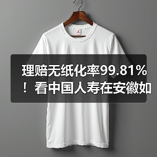 理赔无纸化率99.81%!看中国人寿在安徽如何用“数字减碳”刷新服务标杆(图4) 理赔无纸化率99.81%!看中国人寿在安徽如何用“数字减碳”刷新服务标杆(图4)