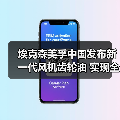 美孚SHCTM齿轮油助力风电全生命周期管理