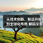 技术+智造双驱动 荣泰引领健康科技升级