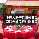 中国人寿寿险闽侯支公司联合闽侯县妇联开展“2025年关爱女性健康”公益行 祥谦片区健康讲座活动(图3) 中国人寿寿险闽侯支公司联合闽侯县妇联开展“2025年关爱女性健康”公益行 祥谦片区健康讲座活动(图3)