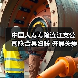 中国人寿寿险连江支公司联合县妇联 开展关爱女性健康安康保险护航主题活动(图2) 中国人寿寿险连江支公司联合县妇联 开展关爱女性健康安康保险护航主题活动(图2)