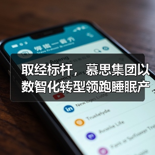 取经标杆，慕思集团以数智化转型领跑睡眠产业新纪元（图1）