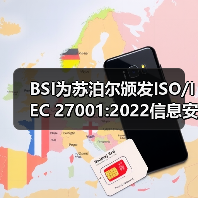 BSI为苏泊尔颁发ISO/IEC 27001:2022信息安全管理体系认证证书(图3) BSI为苏泊尔颁发ISO/IEC 27001:2022信息安全管理体系认证证书(图3)