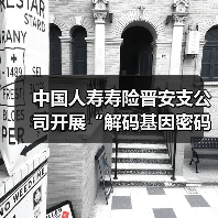中国人寿寿险晋安支公司开展“解码基因密码 共筑健康屏障”主题交流活动(图2) 中国人寿寿险晋安支公司开展“解码基因密码 共筑健康屏障”主题交流活动(图2)