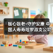 暖心敬老·守护安康 中国人寿寿险罗源支公司联合多方开展高龄老人慰问活动(图3) 暖心敬老·守护安康 中国人寿寿险罗源支公司联合多方开展高龄老人慰问活动(图3)