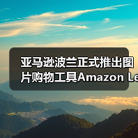 亚马逊波兰正式推出图片购物工具Amazon Lens（图4）