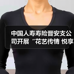 中国人寿寿险晋安支公司开展“花艺传情 悦享时刻”主题客户插花活动(图1) 中国人寿寿险晋安支公司开展“花艺传情 悦享时刻”主题客户插花活动(图1)
