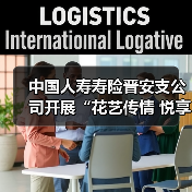 中国人寿寿险晋安支公司开展“花艺传情 悦享时刻”主题客户插花活动(图2) 中国人寿寿险晋安支公司开展“花艺传情 悦享时刻”主题客户插花活动(图2)