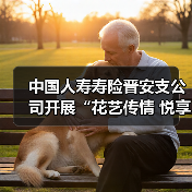 中国人寿寿险晋安支公司开展“花艺传情 悦享时刻”主题客户插花活动(图3) 中国人寿寿险晋安支公司开展“花艺传情 悦享时刻”主题客户插花活动(图3)