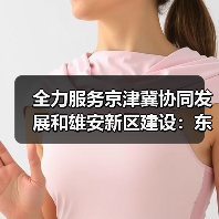 全力服务京津冀协同发展和雄安新区建设:东航成立雄安营业部,雄安城市航站楼三字代码同步发布(图1) 全力服务京津冀协同发展和雄安新区建设:东航成立雄安营业部,雄安城市航站楼三字代码同步发布(图1)
