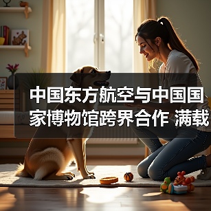 中国东方航空与中国国家博物馆跨界合作 满载五千多年历史的“国博号”主题彩绘机精彩首航（图2）