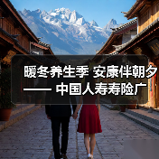 暖冬养生季 安康伴朝夕 —— 中国人寿寿险广达支公司走进银行开展员工健康关怀主题活动(图3) 暖冬养生季 安康伴朝夕 —— 中国人寿寿险广达支公司走进银行开展员工健康关怀主题活动(图3)