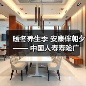 暖冬养生季 安康伴朝夕 —— 中国人寿寿险广达支公司走进银行开展员工健康关怀主题活动(图2) 暖冬养生季 安康伴朝夕 —— 中国人寿寿险广达支公司走进银行开展员工健康关怀主题活动(图2)
