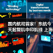 国内航司首家！东航今天起复航中印航线 上海浦东—德里每周执行3班（图3）