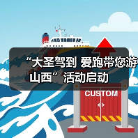 “大圣驾到 爱跑带您游山西”活动启动(图3) “大圣驾到 爱跑带您游山西”活动启动(图3)