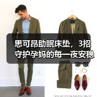 思可昂助眠床垫，3招守护孕妈的每一夜安稳（图4）