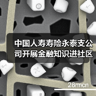 中国人寿寿险永泰支公司开展金融知识进社区活动(图3) 中国人寿寿险永泰支公司开展金融知识进社区活动(图3)