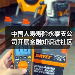 中国人寿寿险永泰支公司开展金融知识进社区活动(图1) 中国人寿寿险永泰支公司开展金融知识进社区活动(图1)