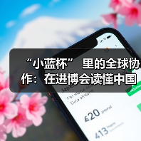 “小蓝杯” 里的全球协作:在进博会读懂中国咖啡“新未来”(图3) “小蓝杯” 里的全球协作:在进博会读懂中国咖啡“新未来”(图3)