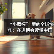 “小蓝杯” 里的全球协作:在进博会读懂中国咖啡“新未来”(图4) “小蓝杯” 里的全球协作:在进博会读懂中国咖啡“新未来”(图4)