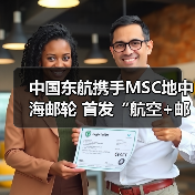 中国东航携手MSC地中海邮轮 首发“航空+邮轮”联合会员开启梦想旅程(图3) 中国东航携手MSC地中海邮轮 首发“航空+邮轮”联合会员开启梦想旅程(图3)