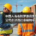 中国人寿寿险罗源县支公司走进县社会福利中心开展防范非法金融活动宣传至志愿服务活动(图2) 中国人寿寿险罗源县支公司走进县社会福利中心开展防范非法金融活动宣传至志愿服务活动(图2)