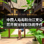 中国人寿寿险台江支公司开展宋锦珍珠画手作活动 传承文化与客户共赴艺术之约(图4) 中国人寿寿险台江支公司开展宋锦珍珠画手作活动 传承文化与客户共赴艺术之约(图4)