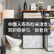 中国人寿寿险闽清支公司积极参与“敬老月”启动仪式(图4) 中国人寿寿险闽清支公司积极参与“敬老月”启动仪式(图4)