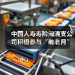 中国人寿寿险闽清支公司积极参与“敬老月”启动仪式(图2) 中国人寿寿险闽清支公司积极参与“敬老月”启动仪式(图2)