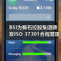 BSI为振石控股集团颁发ISO 37301合规管理体系认证证书(图1) BSI为振石控股集团颁发ISO 37301合规管理体系认证证书(图1)