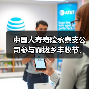 中国人寿寿险永泰支公司参与霞拔乡丰收节,共庆乡村盛事(图1) 中国人寿寿险永泰支公司参与霞拔乡丰收节,共庆乡村盛事(图1)